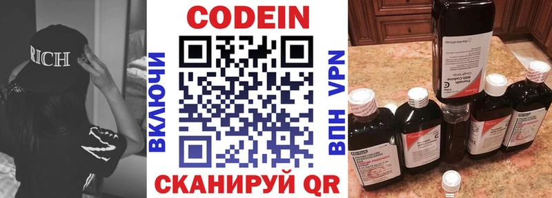 Кодеиновый сироп Lean Purple Drank Купить Высоковск